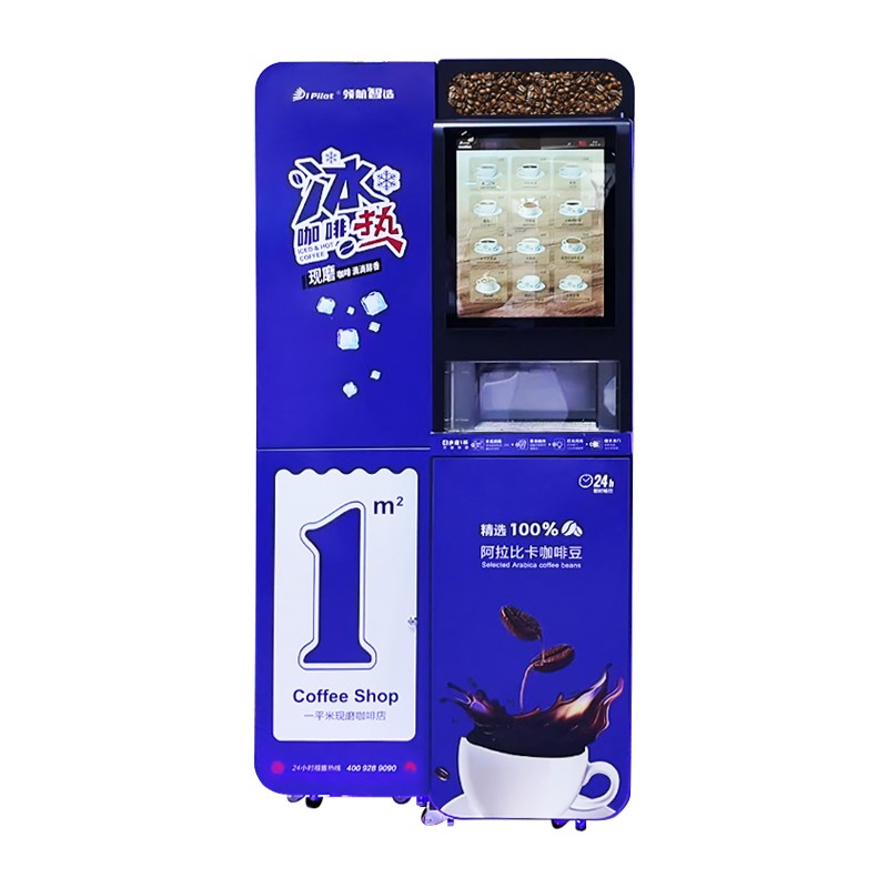 智咖 自助掃碼落杯系列
